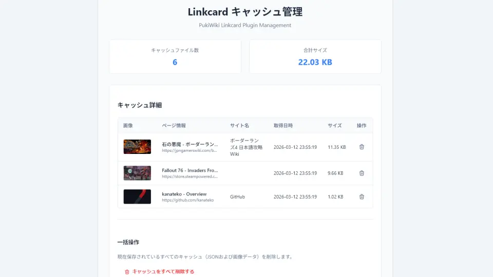 linkcard_manage.webp
