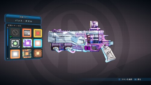 武器スキンの変更画面