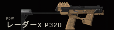 Primary_P320.png